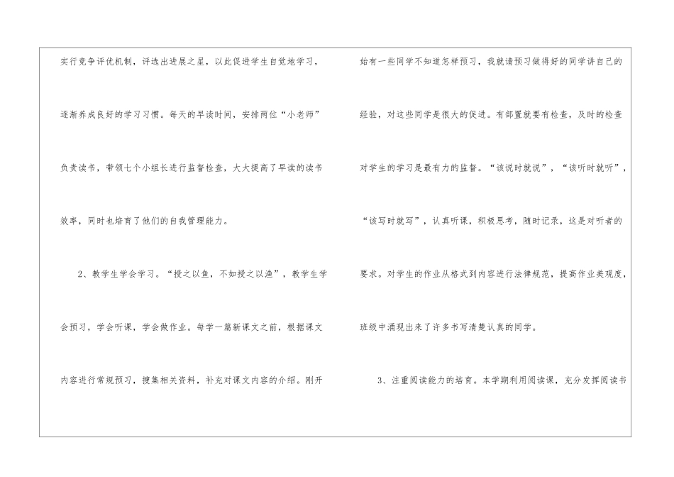 精选语文教学工作总结汇编九篇_第2页