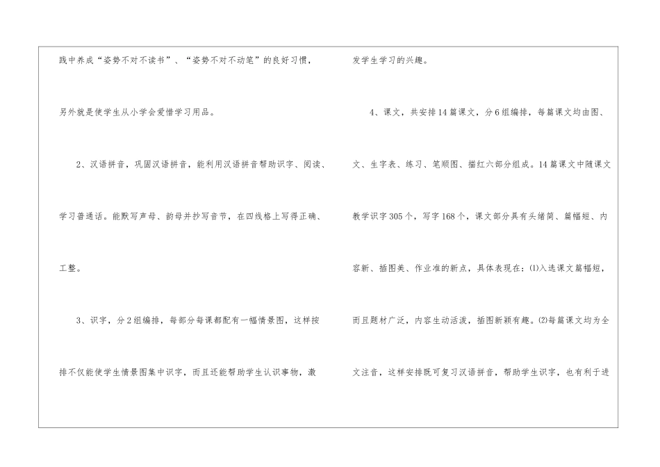 精选语文教学工作计划3篇_第2页