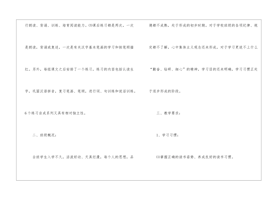 精选语文教学工作计划3篇_第3页
