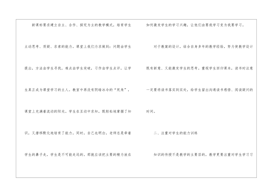 精选语文教学工作总结锦集8篇_第2页