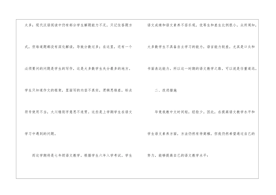 精选语文教学工作计划汇总9篇_第2页