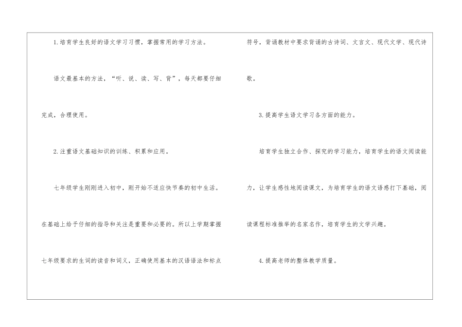 精选语文教学工作计划汇总9篇_第3页