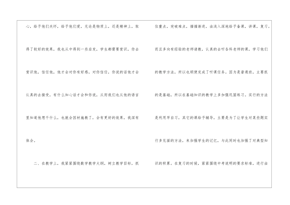 精选语文教学工作总结集锦八篇_第2页