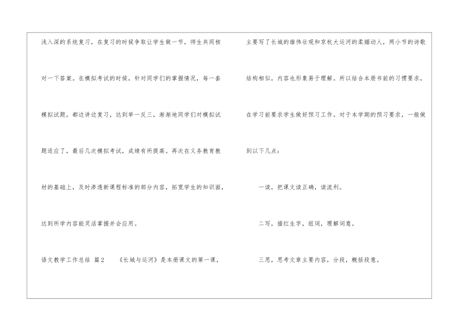 精选语文教学工作总结集锦八篇_第3页