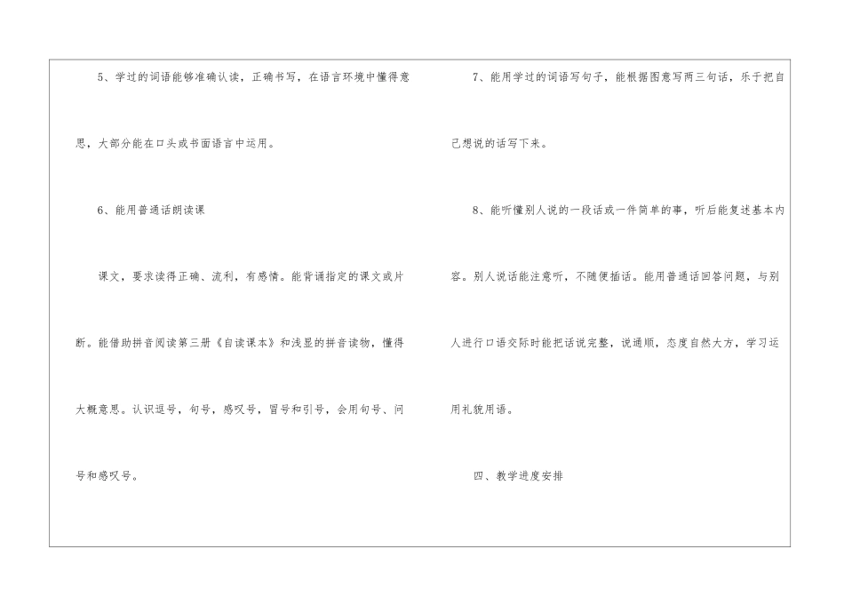 精选语文教学工作计划四篇_第3页