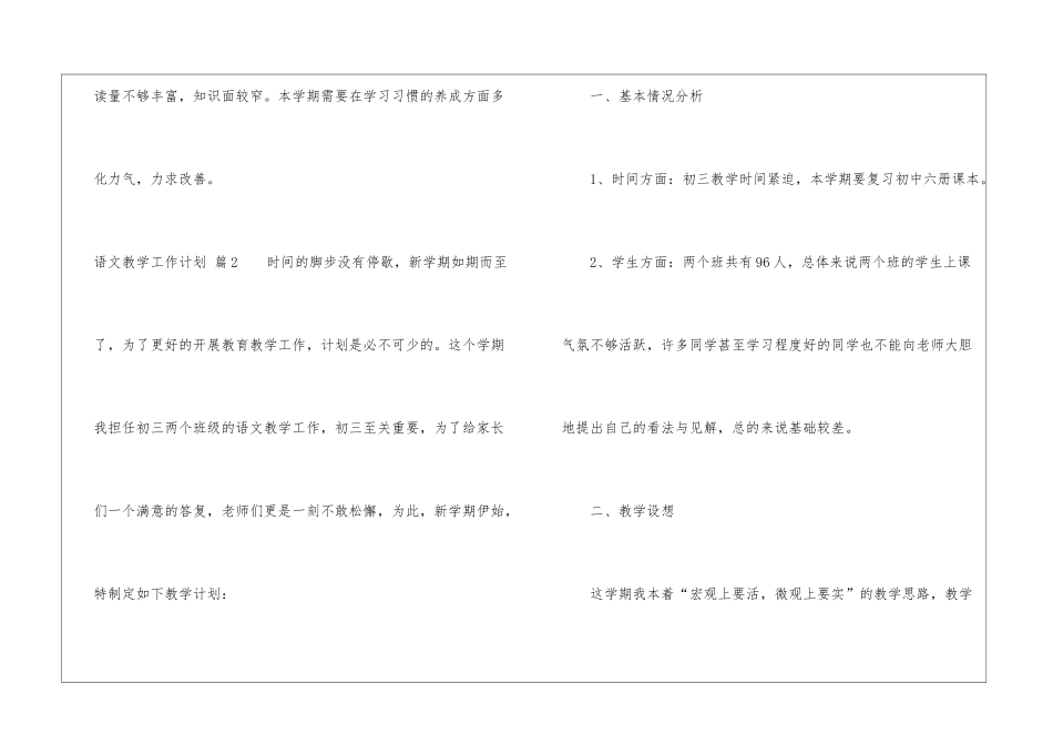 精选语文教学工作计划汇编五篇_第2页