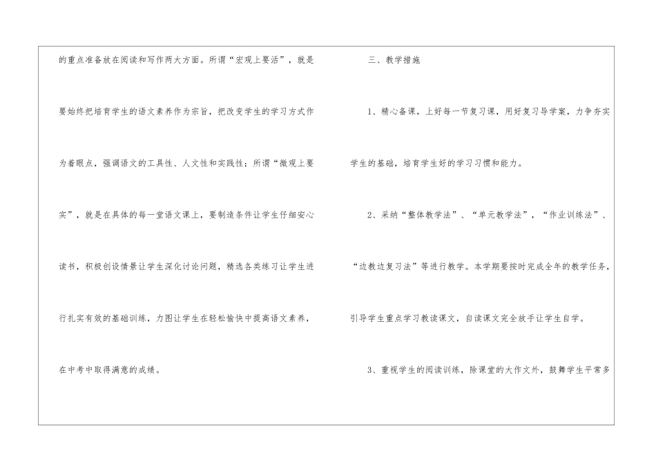 精选语文教学工作计划汇编五篇_第3页