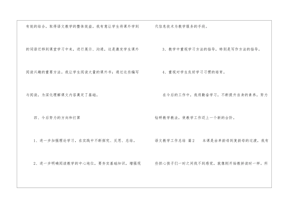 精选语文教学工作总结锦集八篇_第3页
