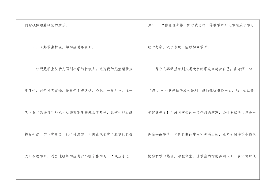 精选语文教学总结4篇_第2页
