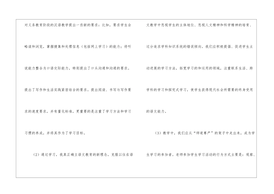 精选语文教学工作总结集锦7篇_第2页