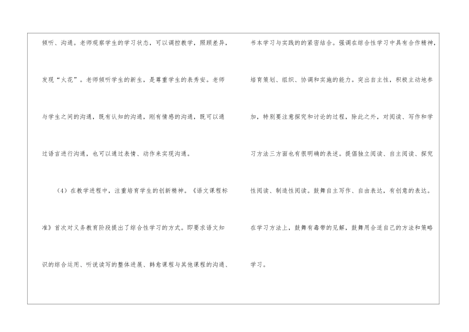 精选语文教学工作总结集锦7篇_第3页