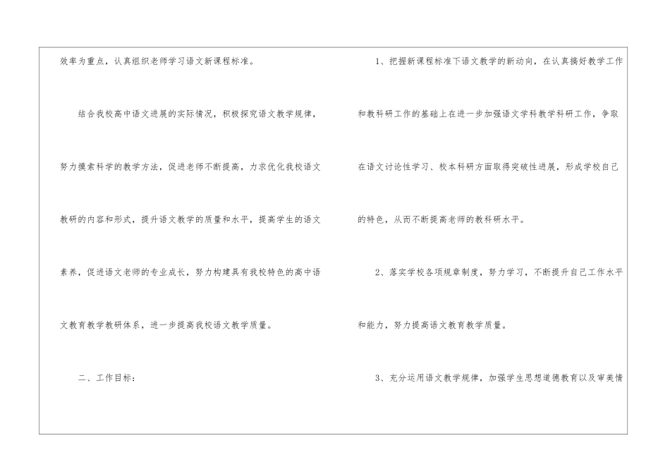 精选语文教学工作计划汇总4篇_第2页