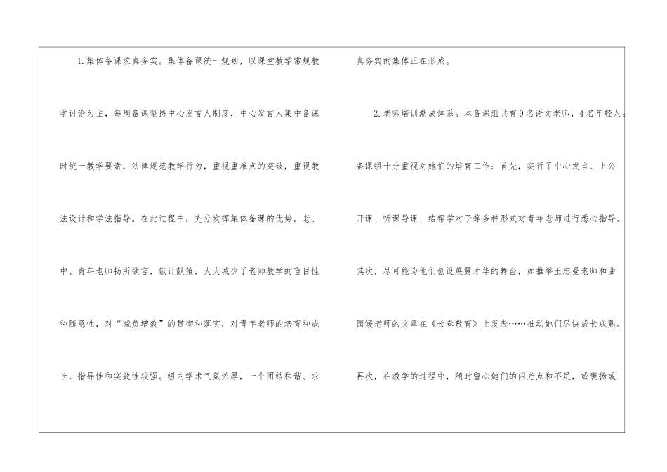精选语文教学工作总结集锦十篇_第2页