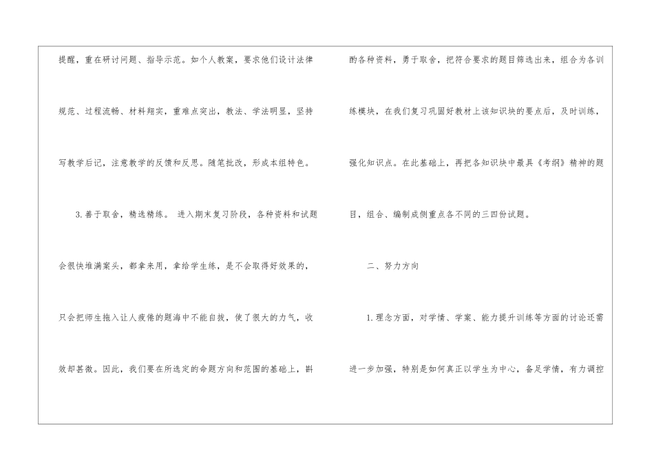 精选语文教学工作总结集锦十篇_第3页