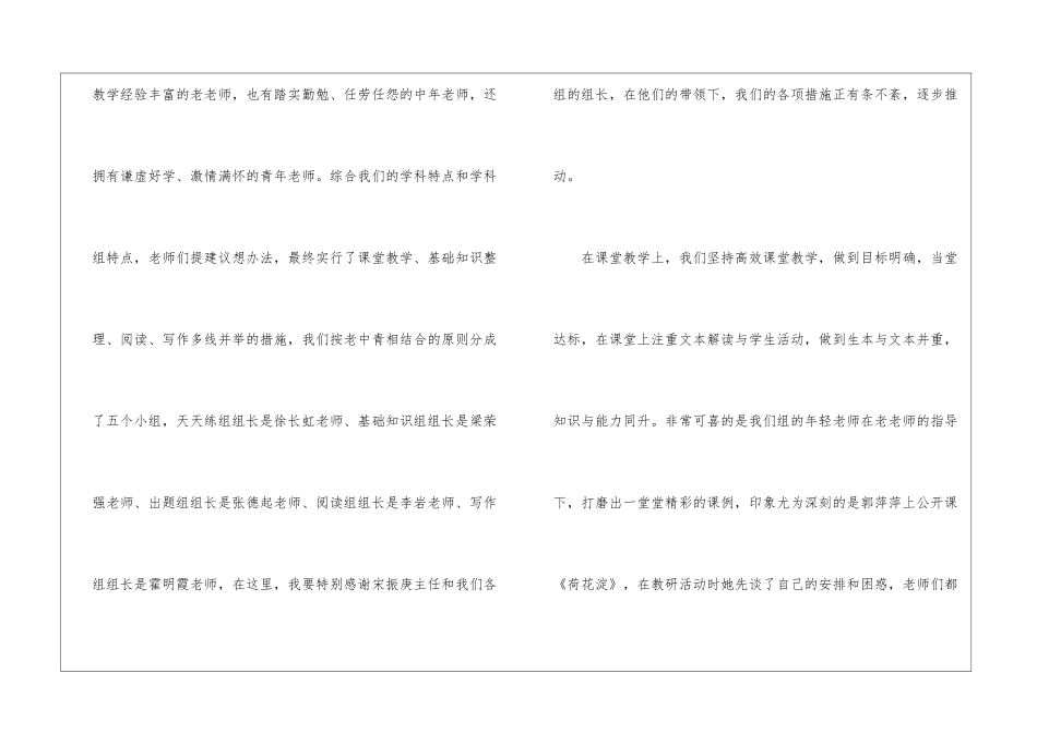 精选语文教学总结汇总7篇_第2页