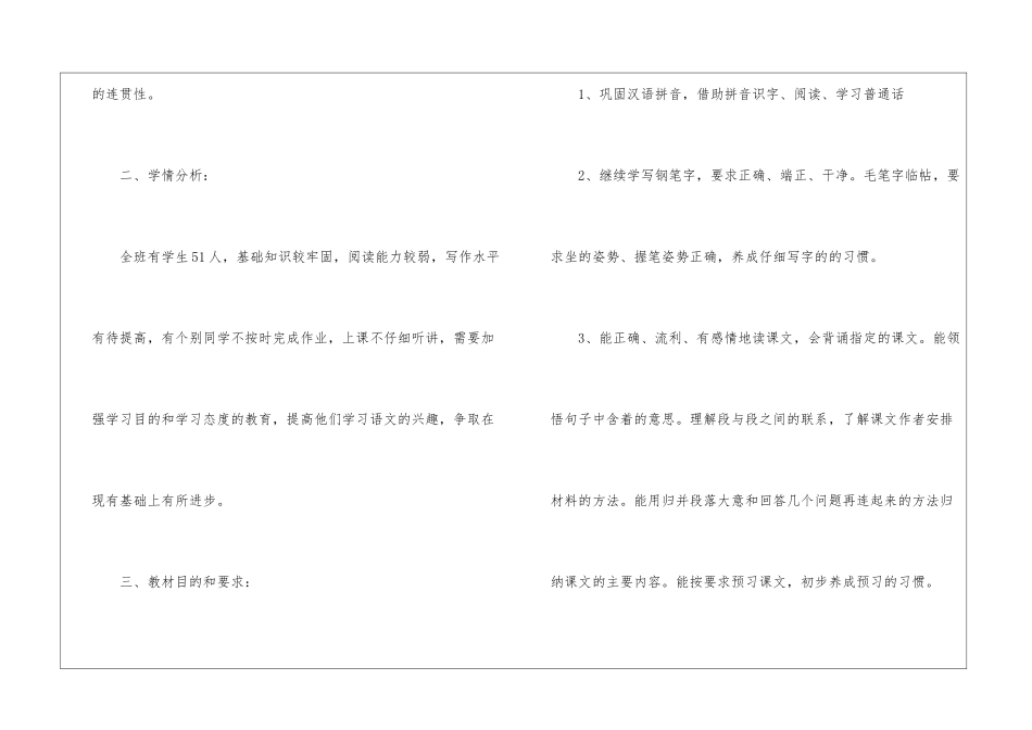 精选语文教学计划九篇_第2页