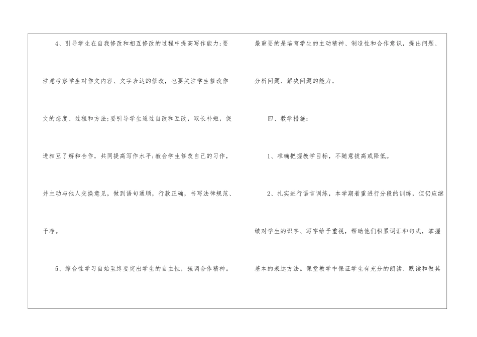 精选语文教学计划九篇_第3页