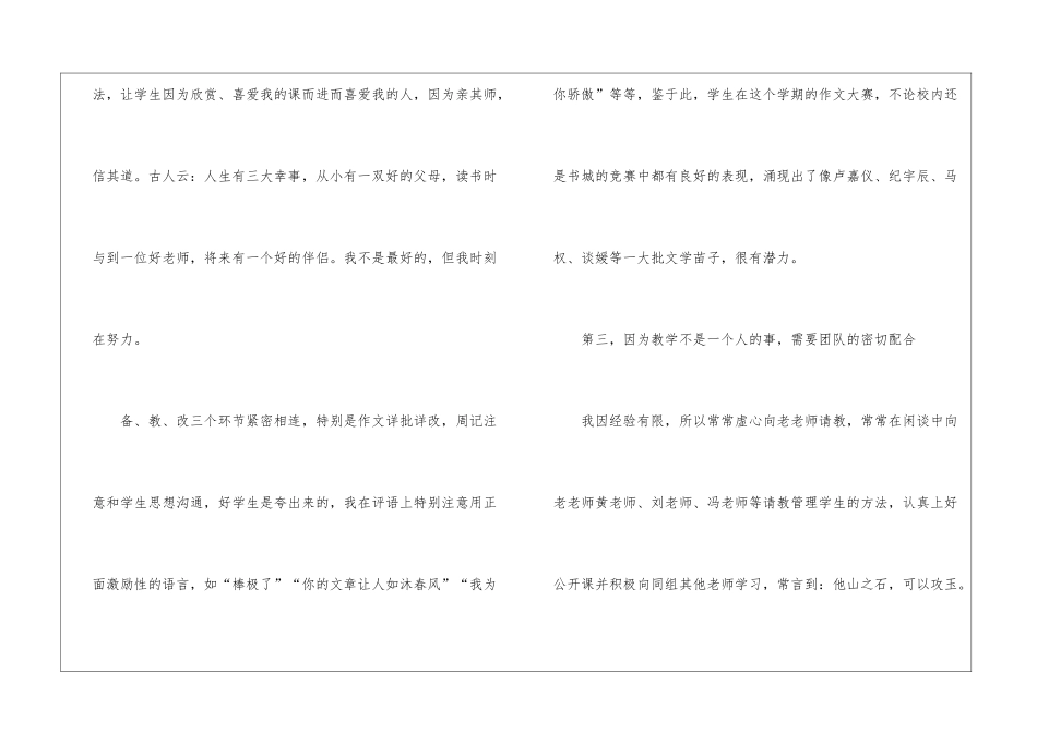 精选语文教学总结模板汇总十篇_第3页