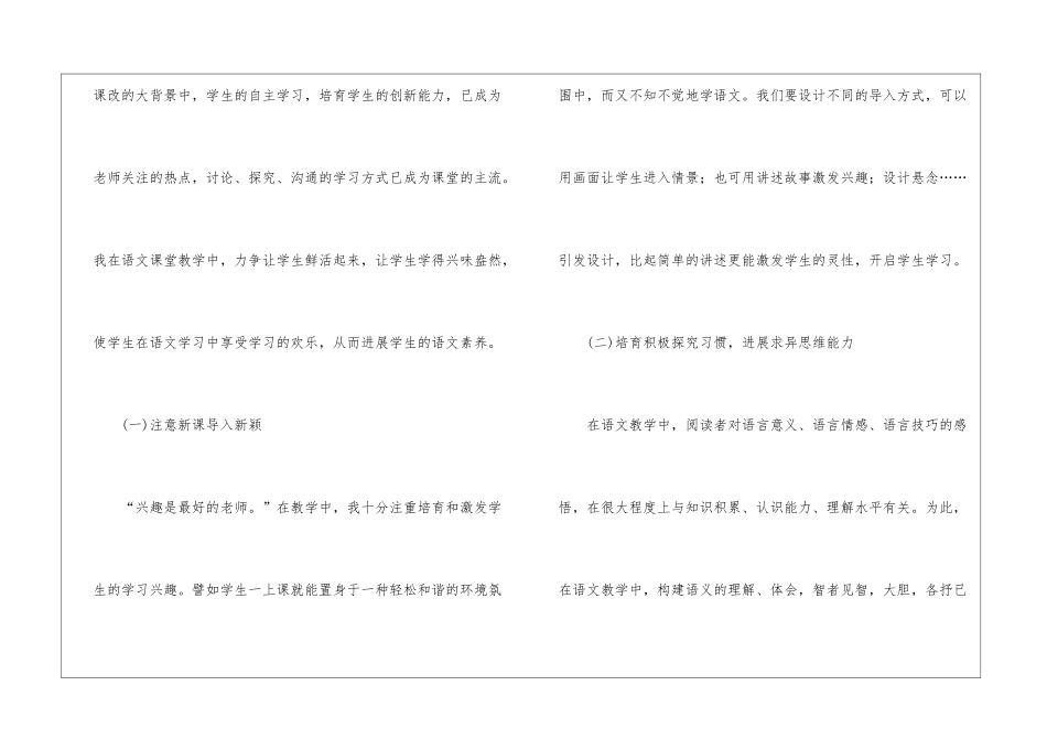 精选语文教学总结锦集五篇_第2页