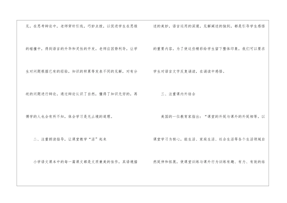 精选语文教学总结锦集五篇_第3页