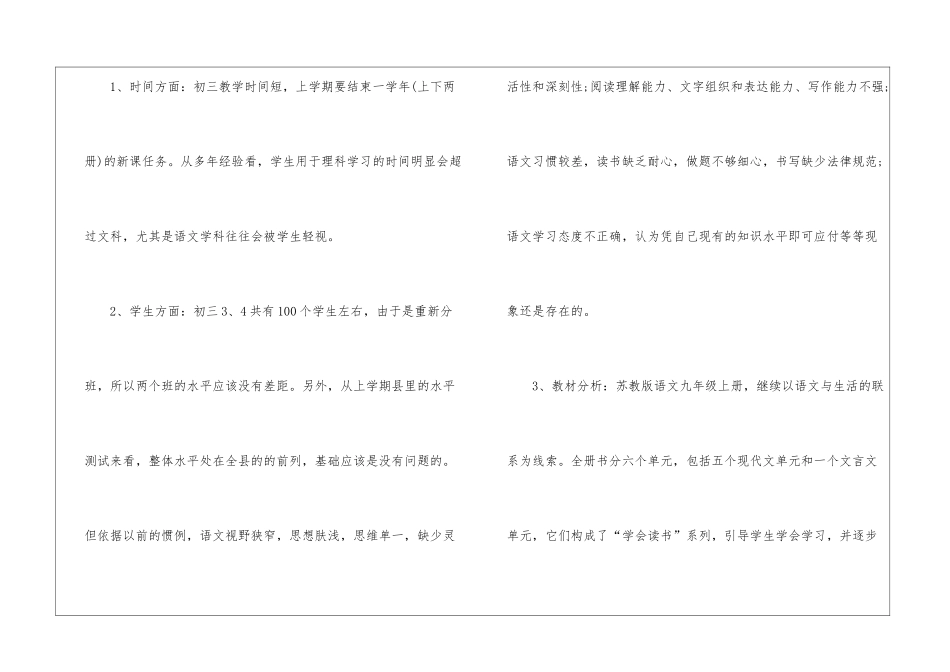 精选语文教学计划4篇_第2页