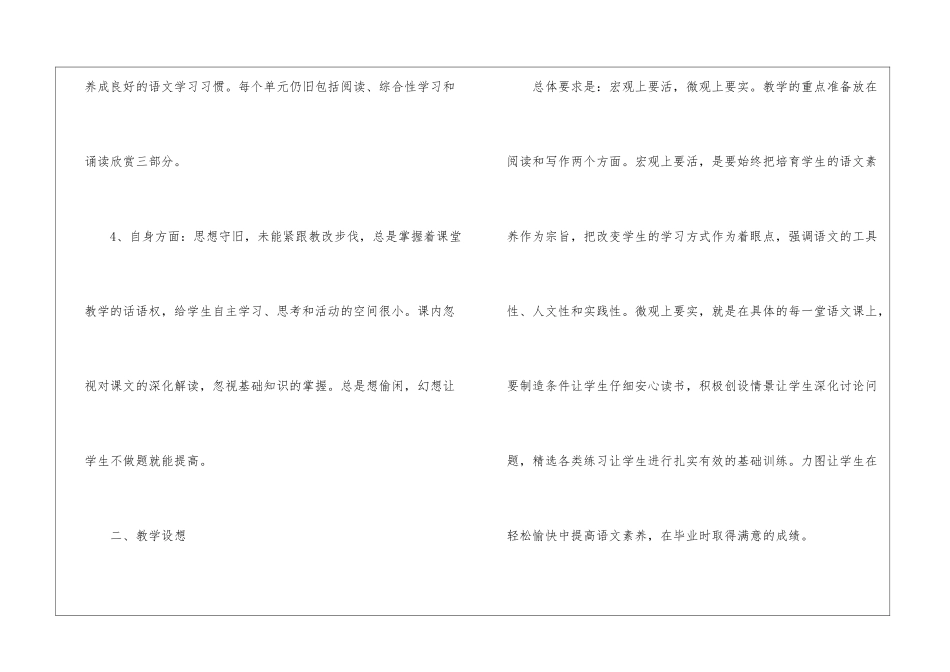 精选语文教学计划4篇_第3页