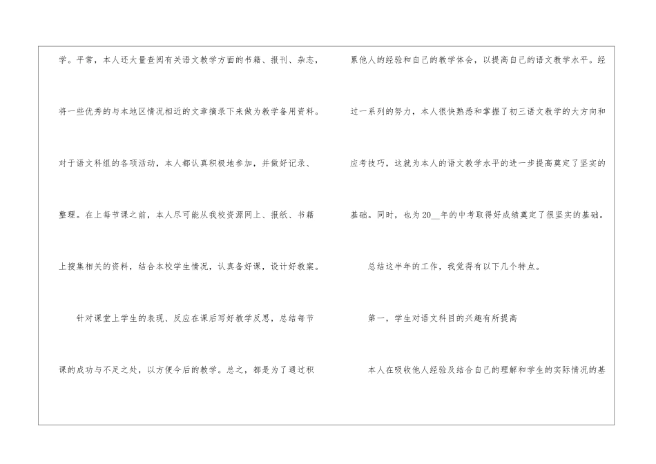 精选语文教学总结集合7篇_第2页