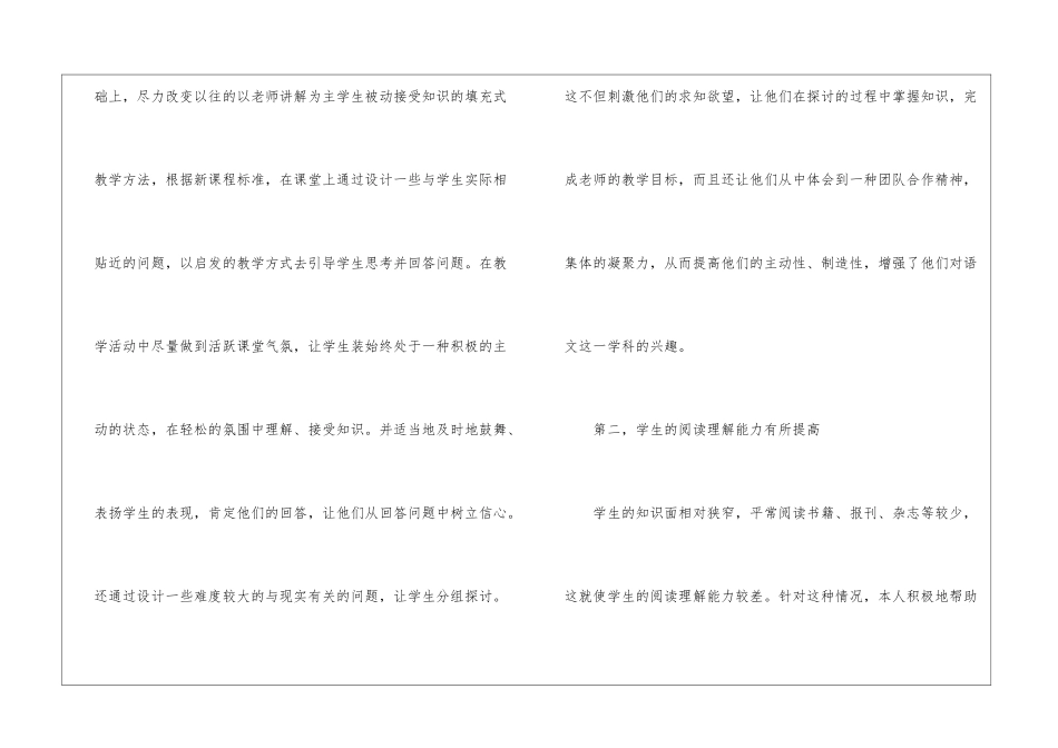精选语文教学总结集合7篇_第3页