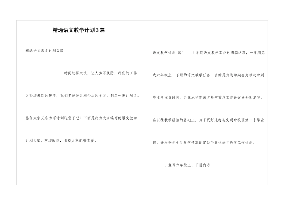 精选语文教学计划3篇_第1页