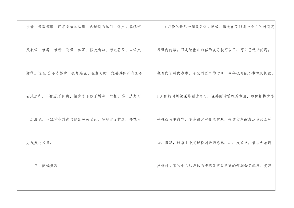 精选语文教学计划3篇_第3页