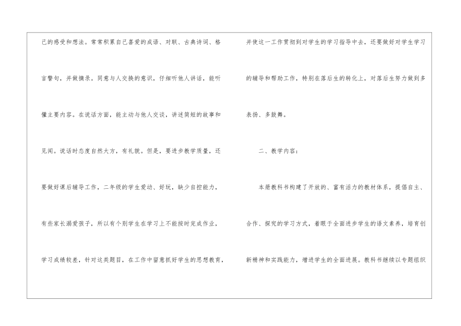 精选语文教学计划汇编7篇_第2页
