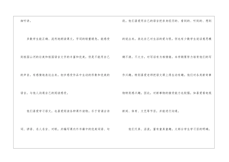 精选语文教学计划模板九篇_第2页