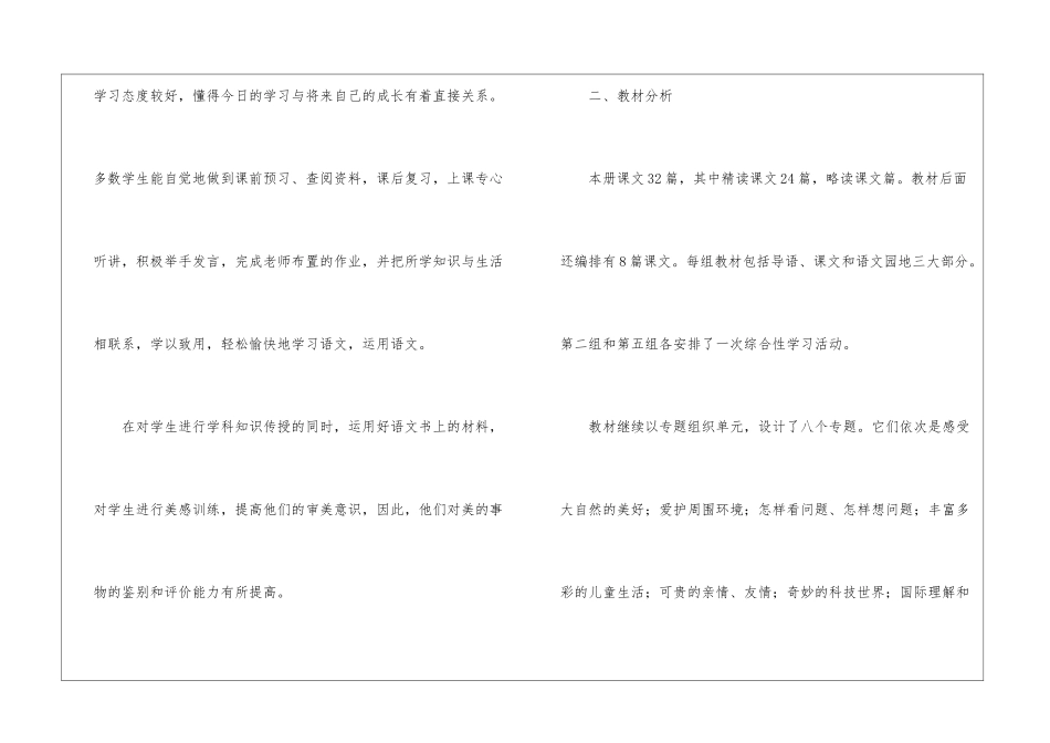 精选语文教学计划模板九篇_第3页