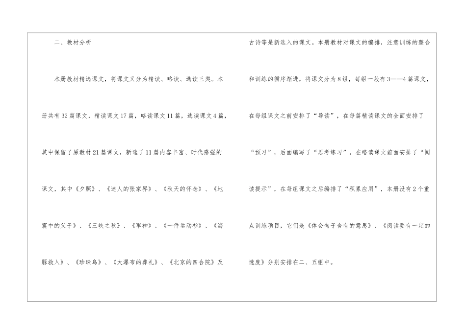 精选语文教学计划集锦七篇_第2页