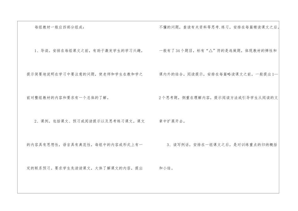 精选语文教学计划集锦七篇_第3页