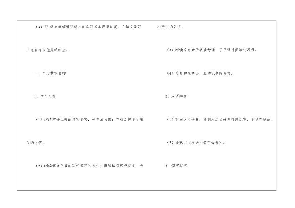精选语文教学计划集合六篇_第2页