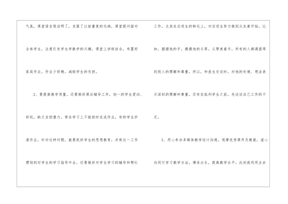 精选语文教师个人总结3篇_第3页