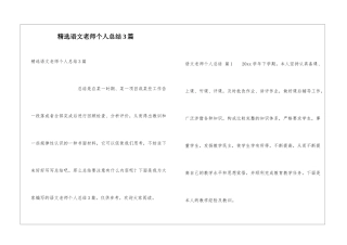 精选语文教师个人总结3篇