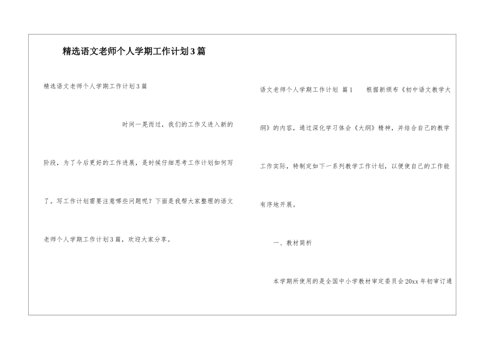 精选语文教师个人学期工作计划3篇_第1页