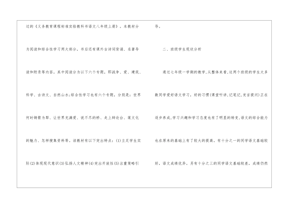 精选语文教师个人学期工作计划3篇_第2页