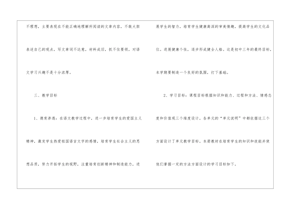 精选语文教师个人学期工作计划3篇_第3页