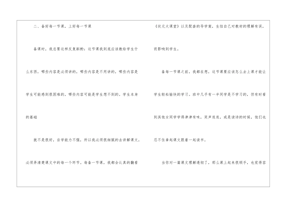 精选语文教师个人总结四篇_第3页