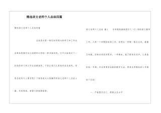 精选语文教师个人总结四篇