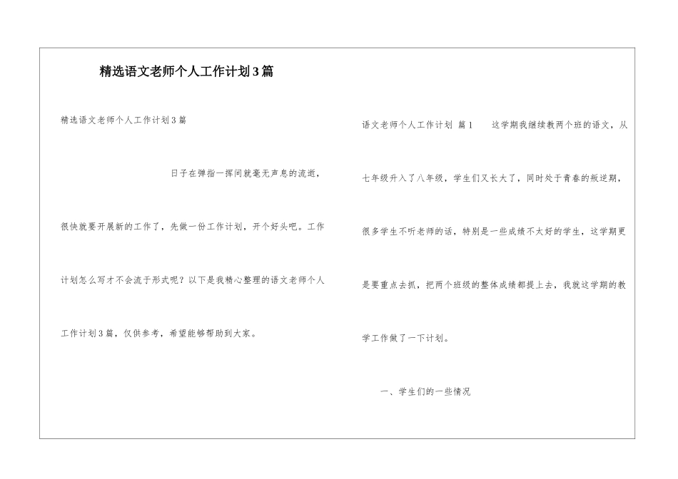 精选语文教师个人工作计划3篇_第1页