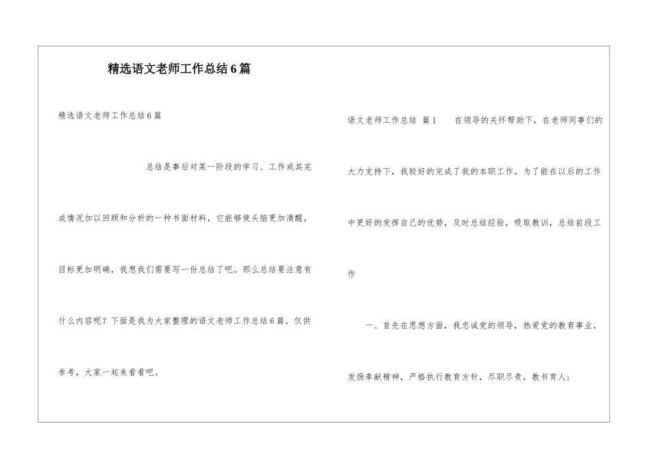 精选语文教师工作总结6篇_第1页