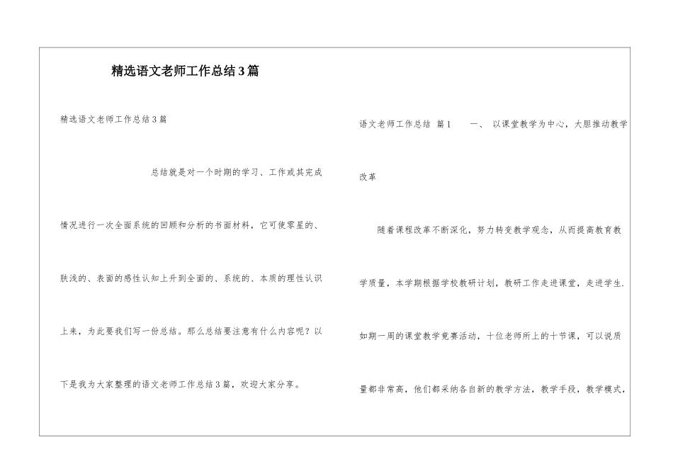 精选语文教师工作总结3篇_第1页