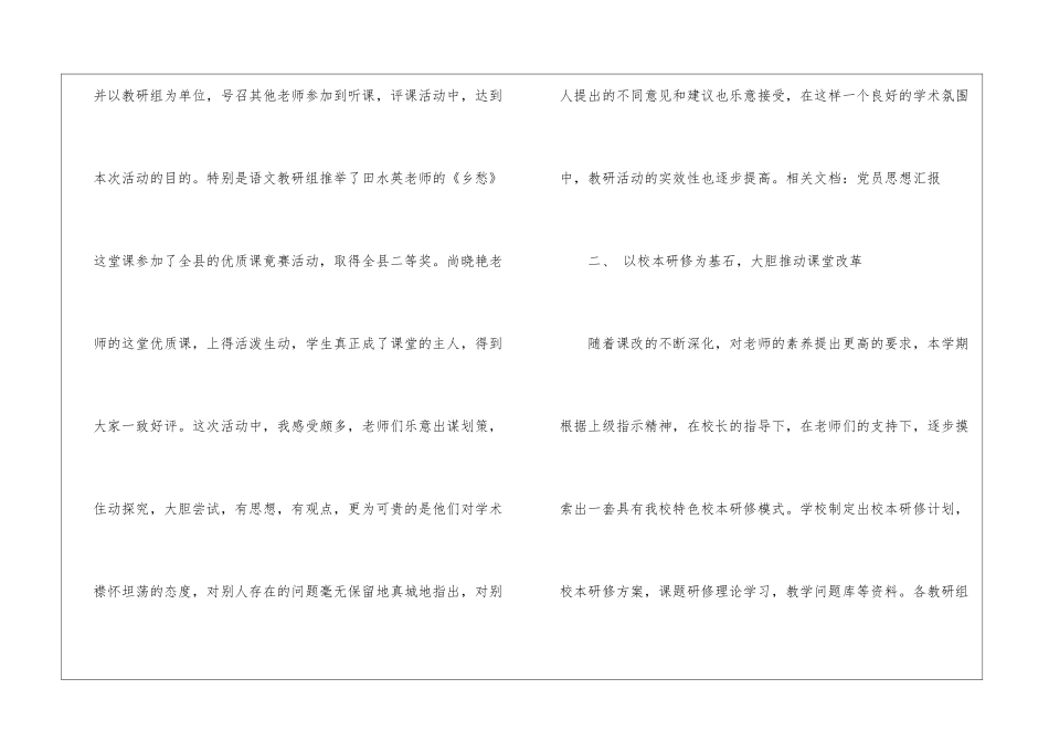 精选语文教师工作总结3篇_第2页