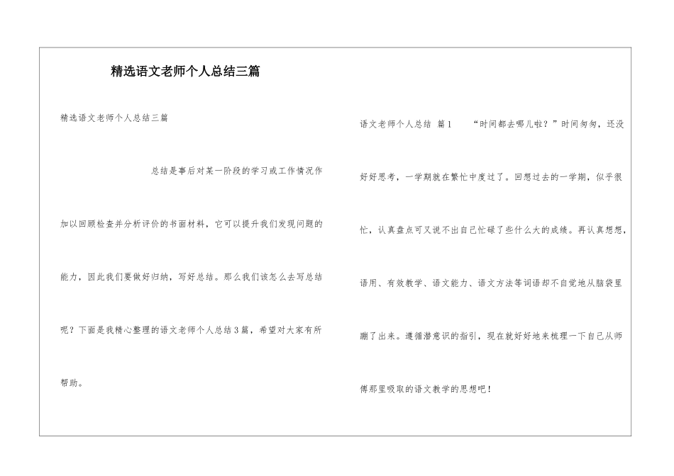 精选语文教师个人总结三篇_第1页