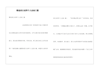 精选语文教师个人总结三篇