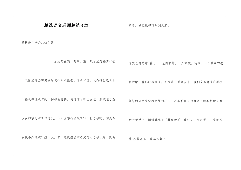 精选语文教师总结3篇_第1页